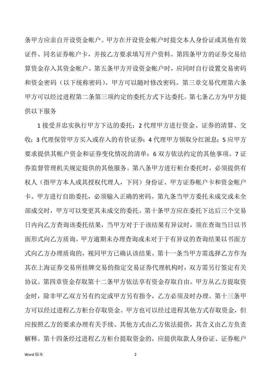 证券交易委托代理协议书 (2)_第2页