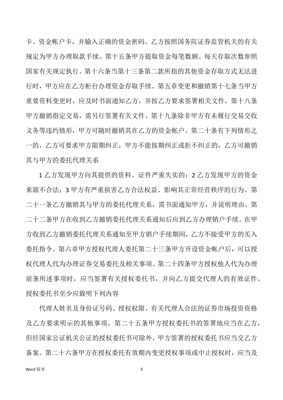 证券交易委托代理协议书 (2)_第3页