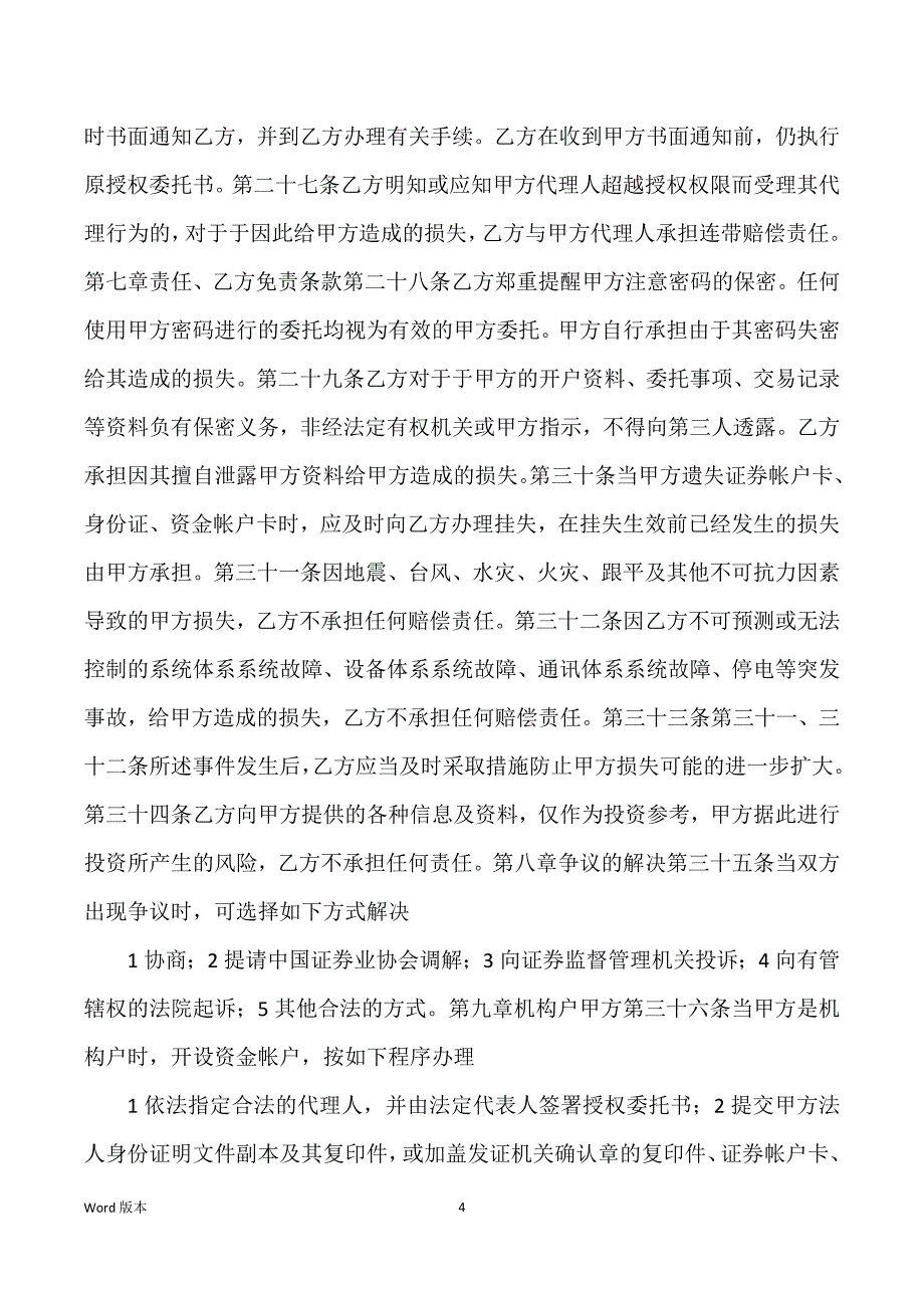 证券交易委托代理协议书 (2)_第4页