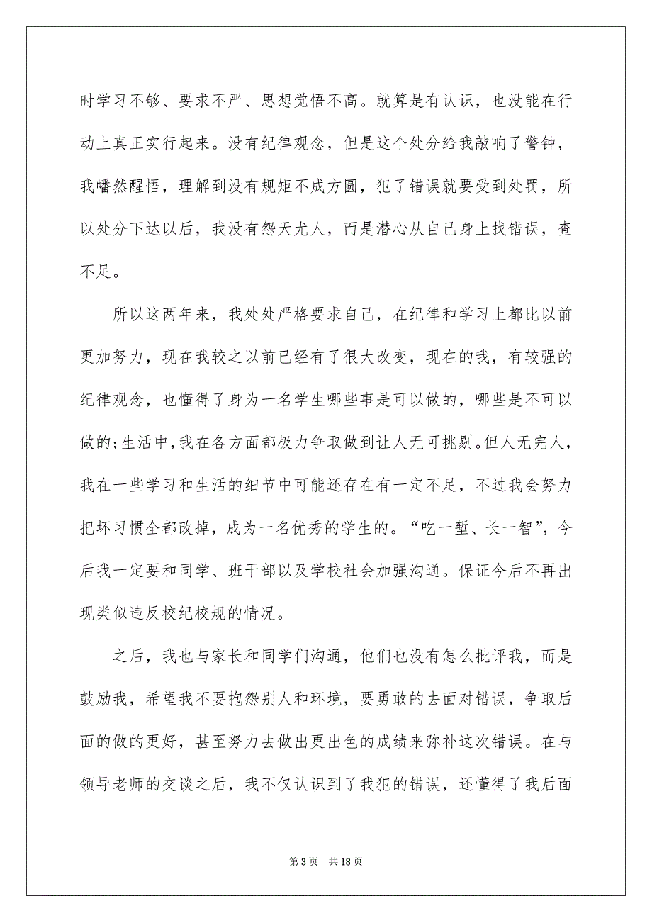 2022留校申请书范文集锦9篇_第3页