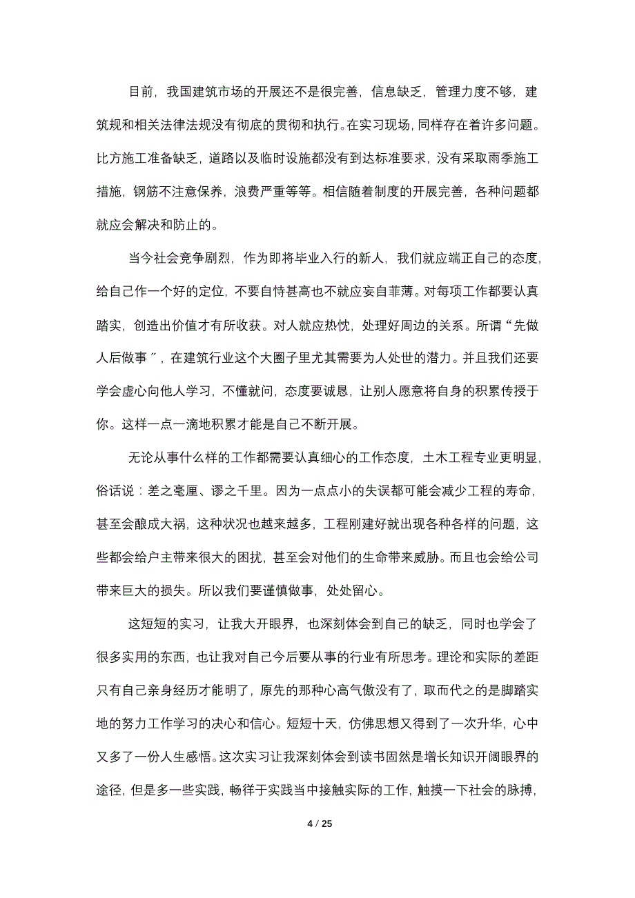 土木工程实习报告范文大全2022_第4页