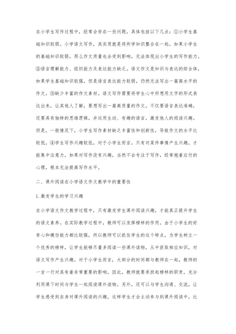 激发学习兴趣拓宽知识层面促进全面发展_第2页