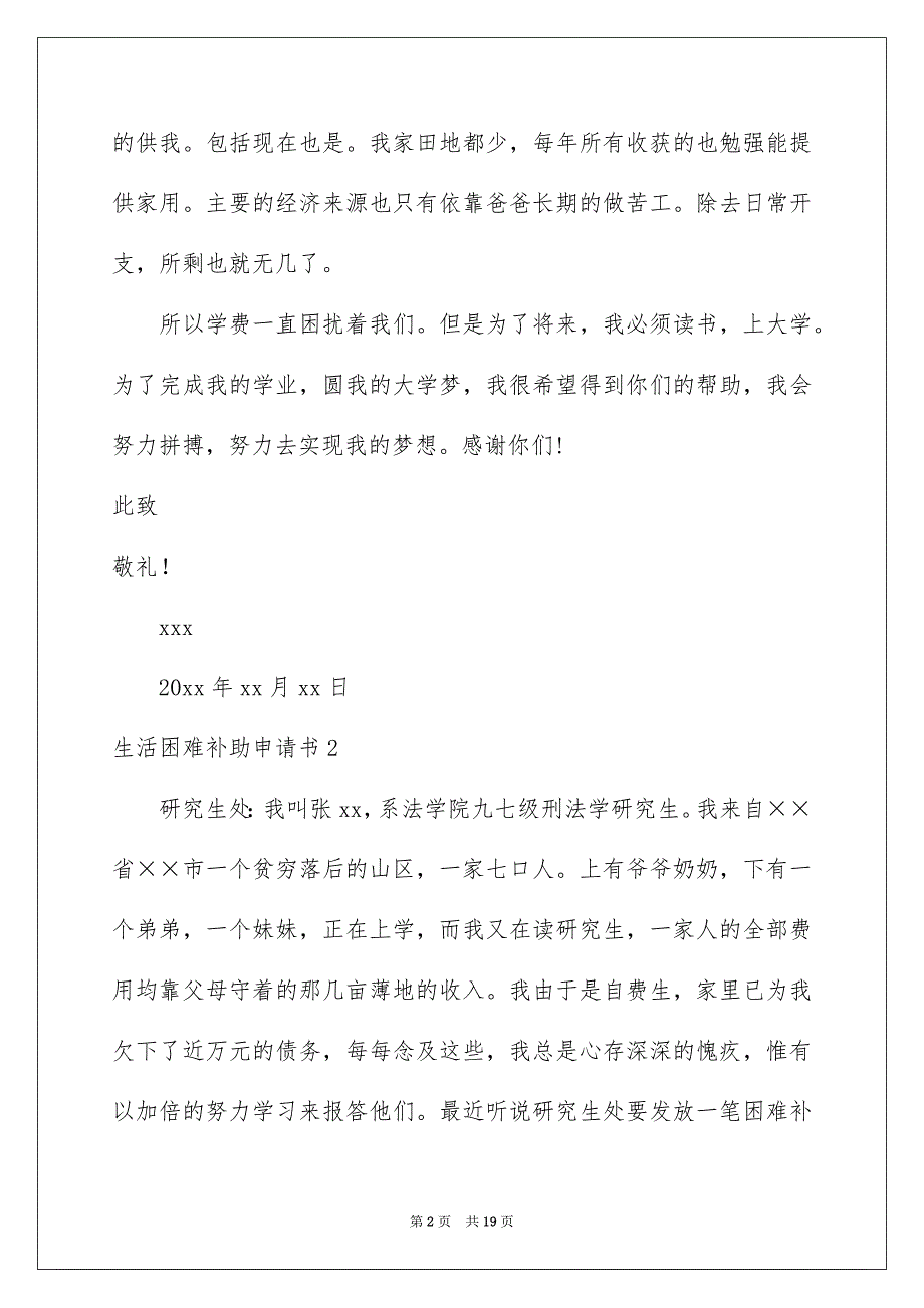 2022生活困难补助申请书_第2页