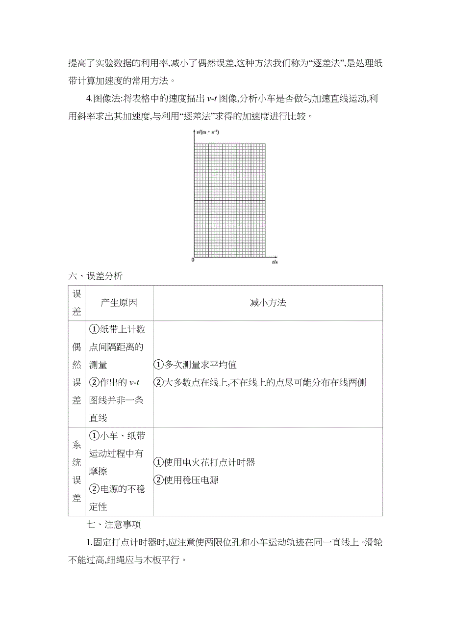 2022版新教材物理鲁科版必修第一册学案-科学测量-做直线运动物体的瞬时速度-含解析_第4页