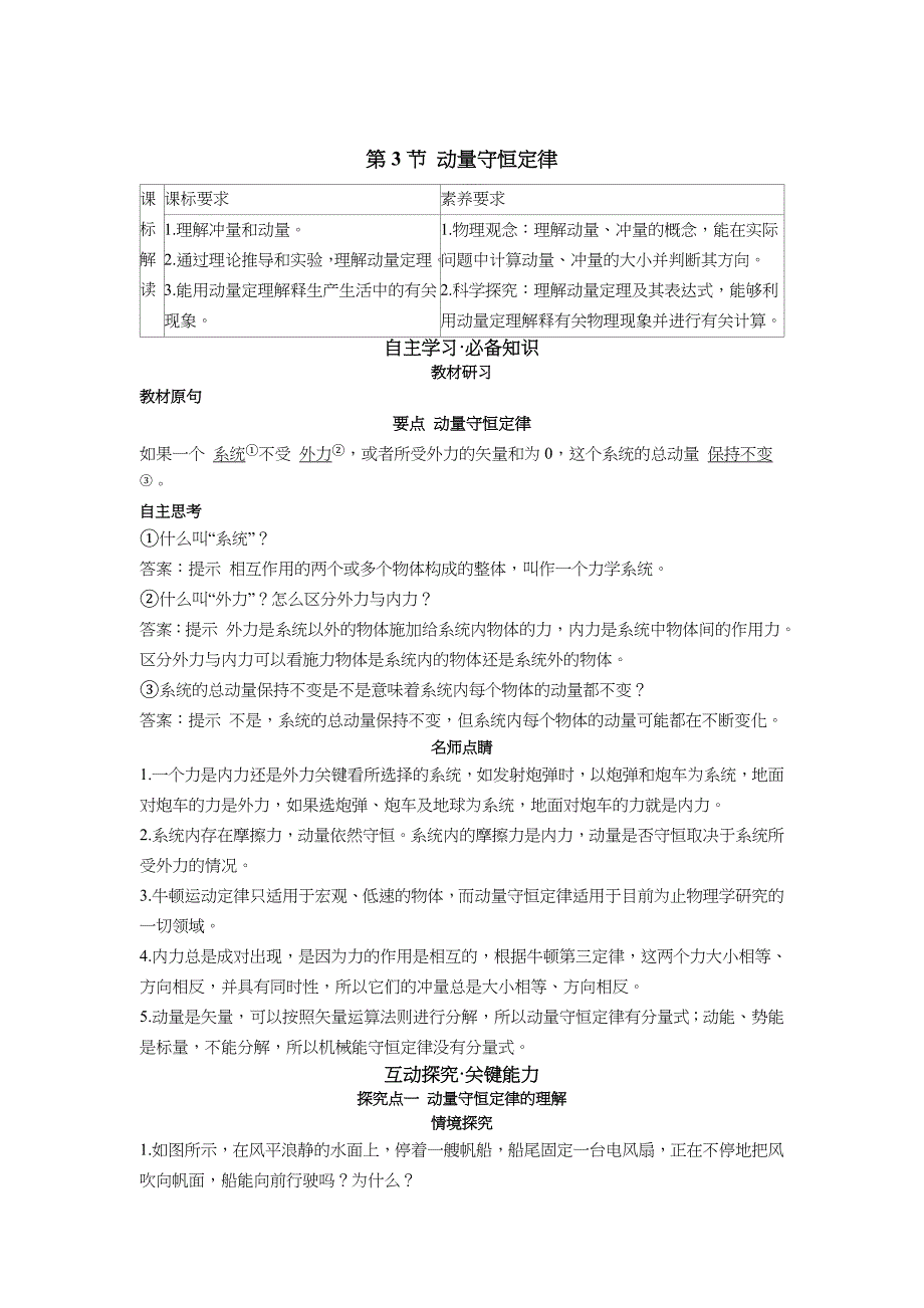 2022版新教材物理人教版选择性必修第一册学案-动量守恒定律-含答案_第1页