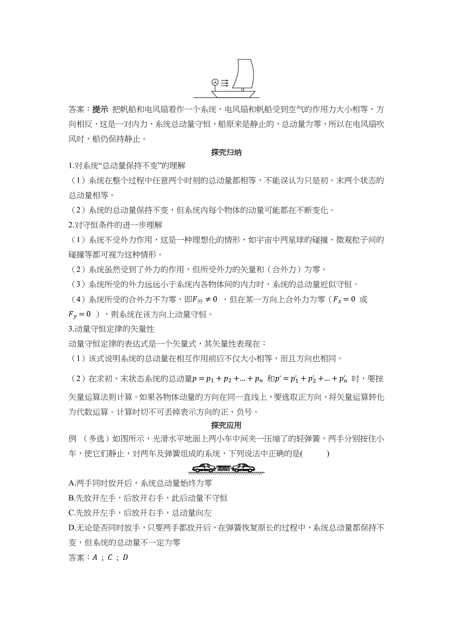 2022版新教材物理人教版选择性必修第一册学案-动量守恒定律-含答案_第2页