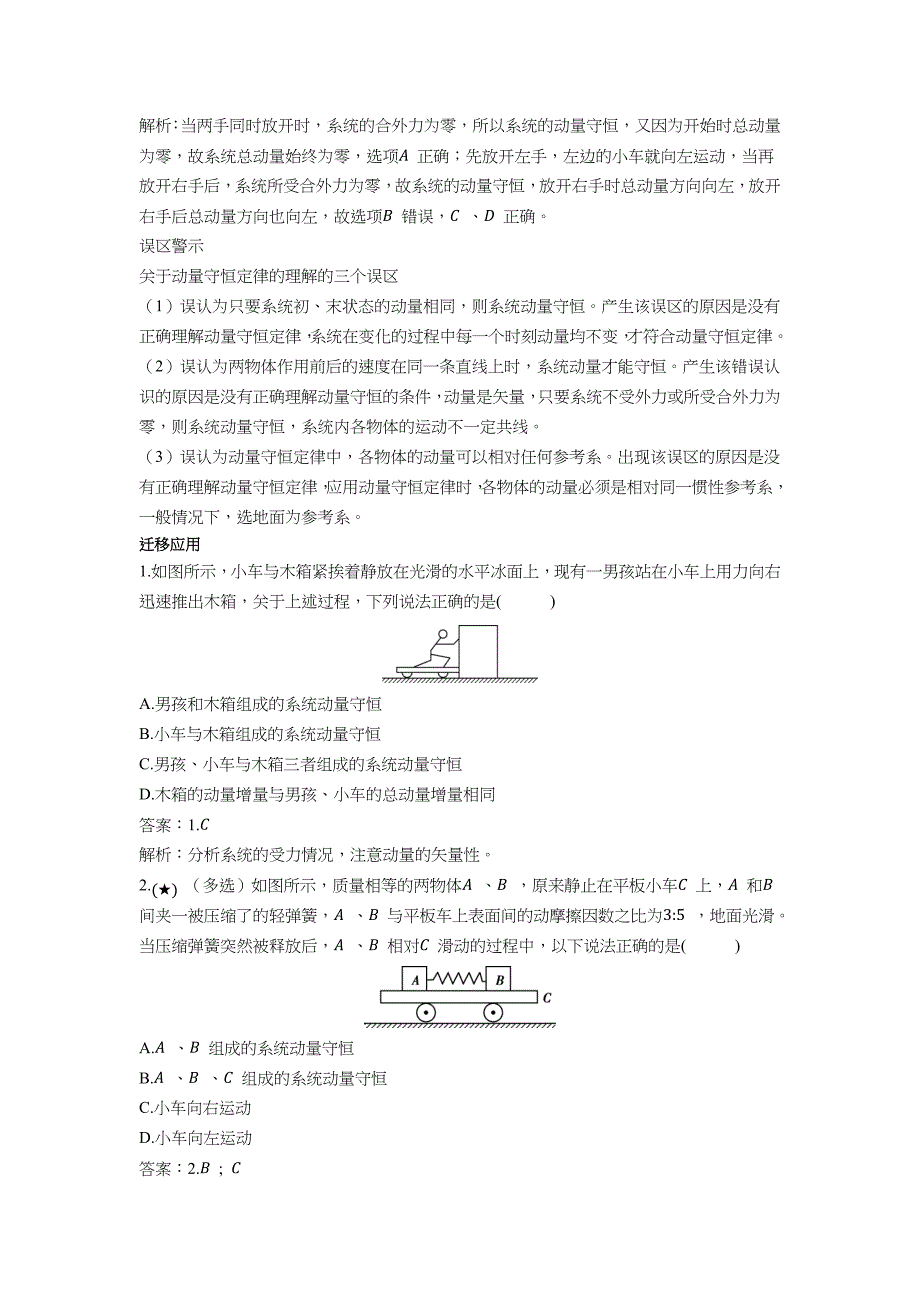 2022版新教材物理人教版选择性必修第一册学案-动量守恒定律-含答案_第3页