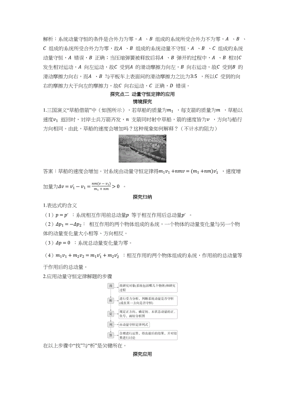 2022版新教材物理人教版选择性必修第一册学案-动量守恒定律-含答案_第4页