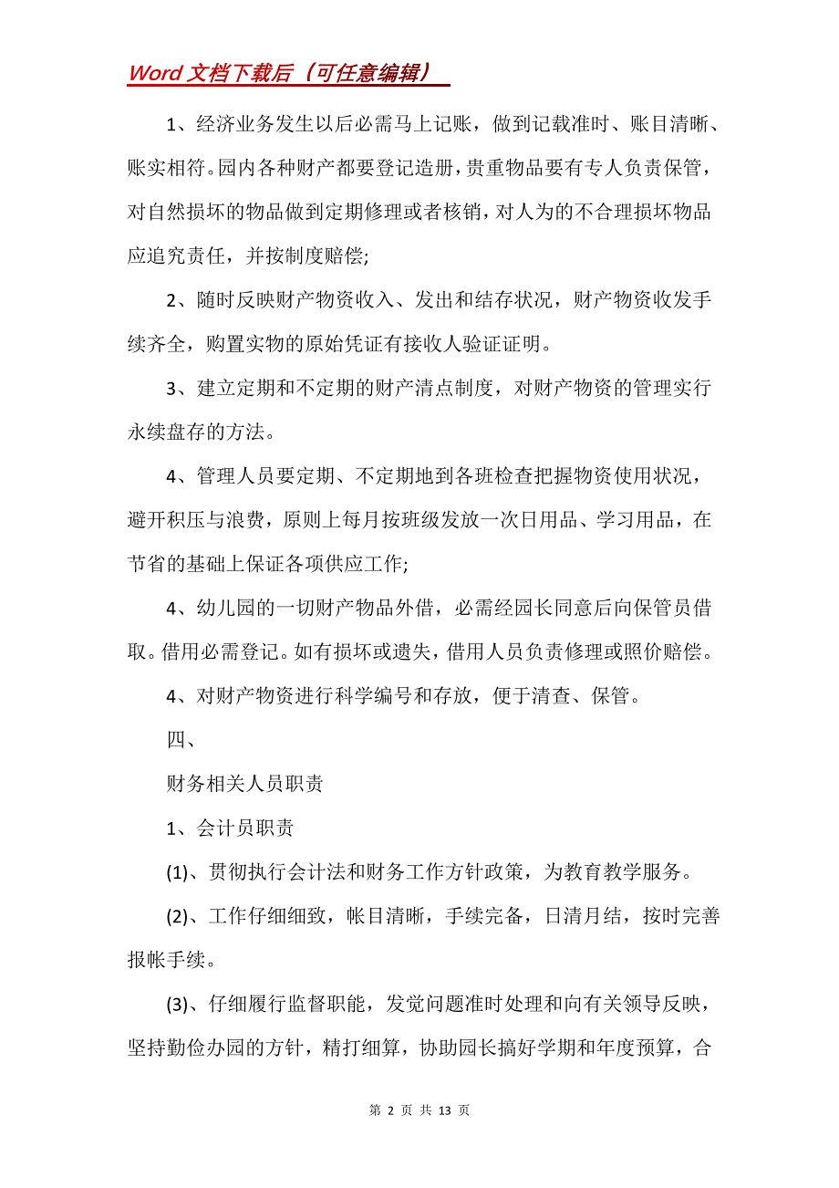 幼儿园财务管理制度三篇(Word）_第2页