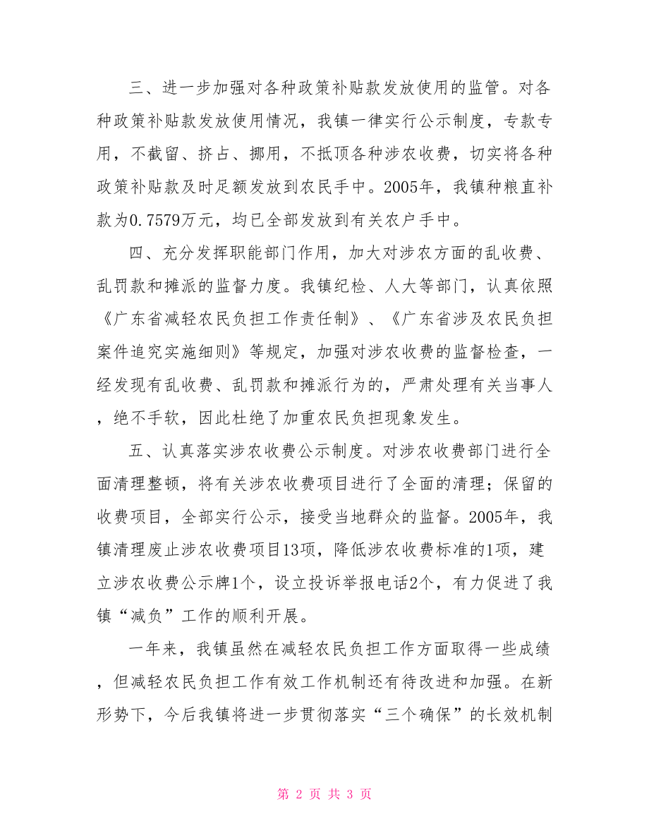 XX镇年度减轻农民负担工作总结班主任工作总结_第2页