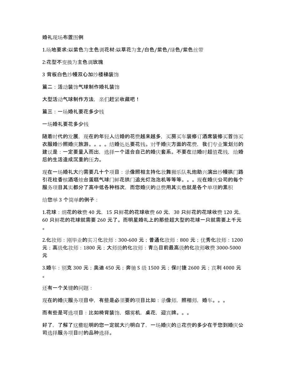 气球装饰婚礼费用_第2页