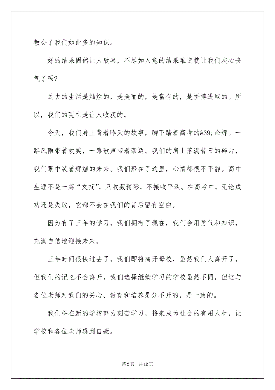 2022中学毕业代表致辞5篇_第2页