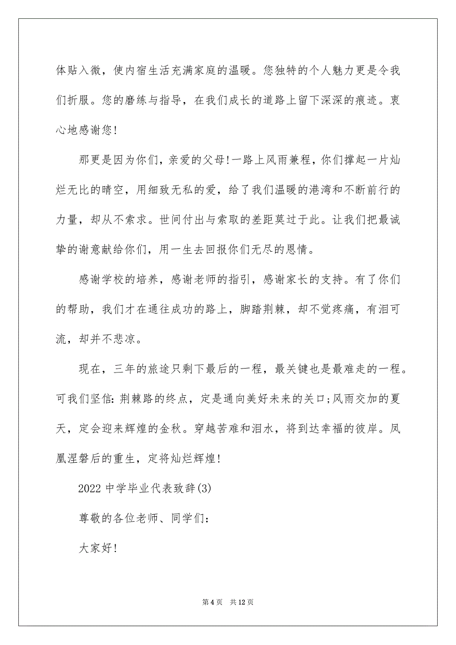 2022中学毕业代表致辞5篇_第4页