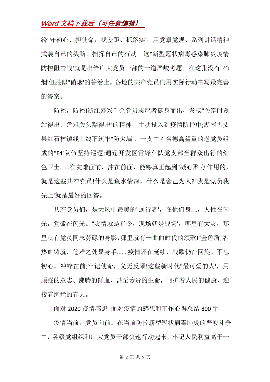 面对2020疫情感想 面对疫情的感想和工作心得总结800字(Word）_第2页