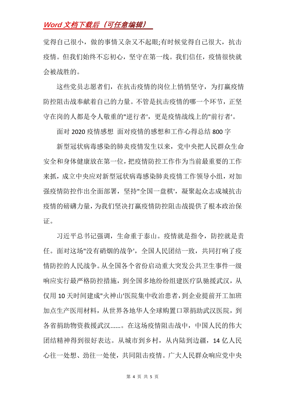 面对2020疫情感想 面对疫情的感想和工作心得总结800字(Word）_第4页