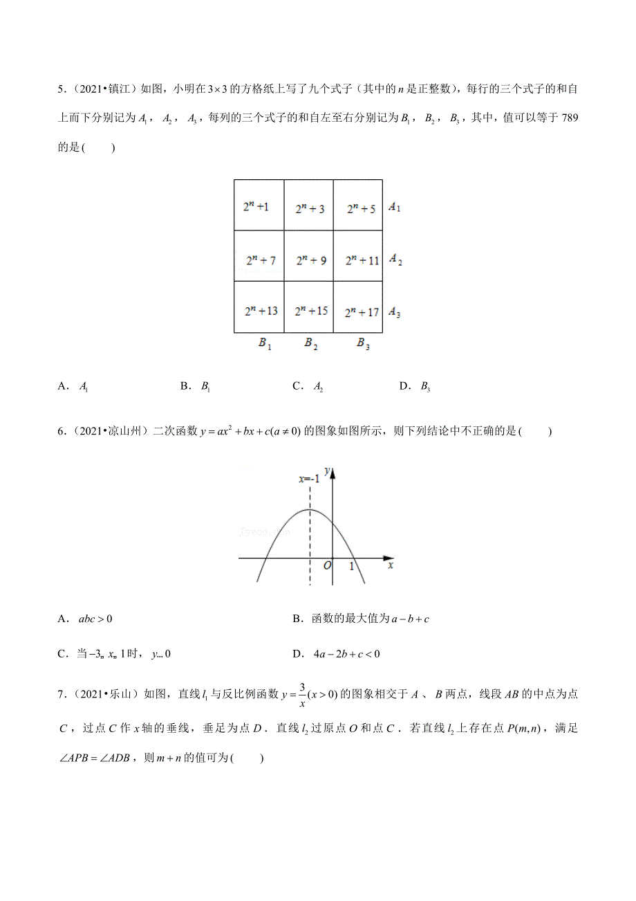 专题02 选择压轴题（2）-备战2022年中考数学压轴题满分真题汇编（全国通用）（原卷版）_第2页