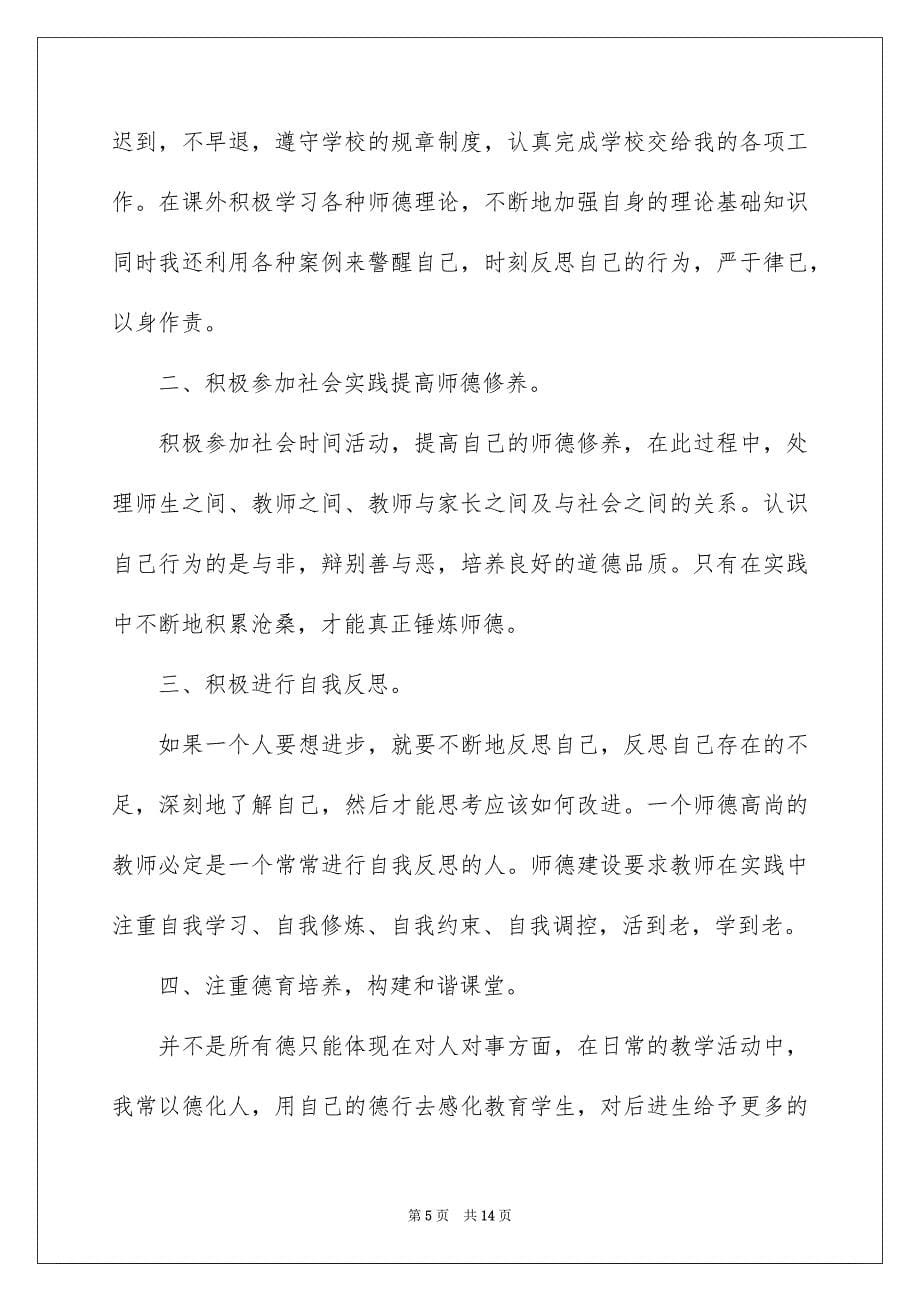 2022学习计划小学模板5篇_第5页