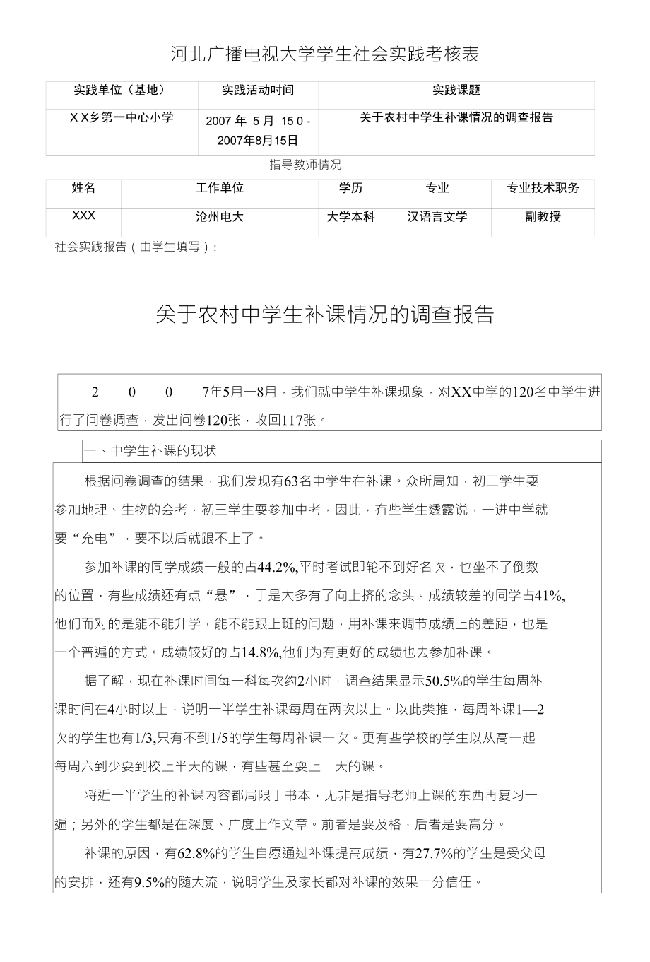 关于中小学生厌学问题的调查报告_第2页