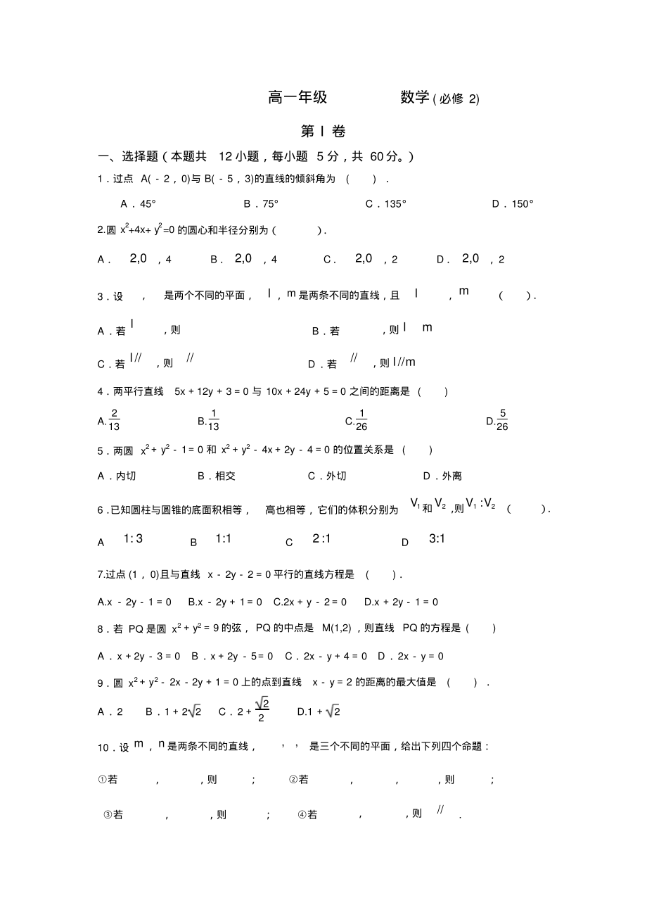 甘肃省永昌四中2019-2020学年高一上学期期末考试数学试卷_第1页