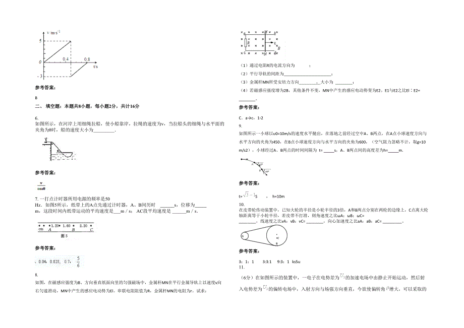 黑龙江省哈尔滨市文路中学2020-2021学年高一物理月考试卷含解析_第2页