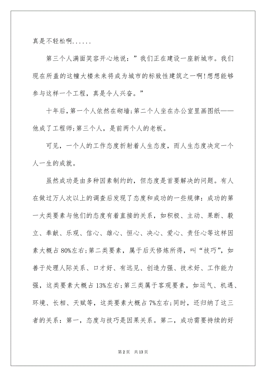 2022工作态度决定一切演讲稿_第2页