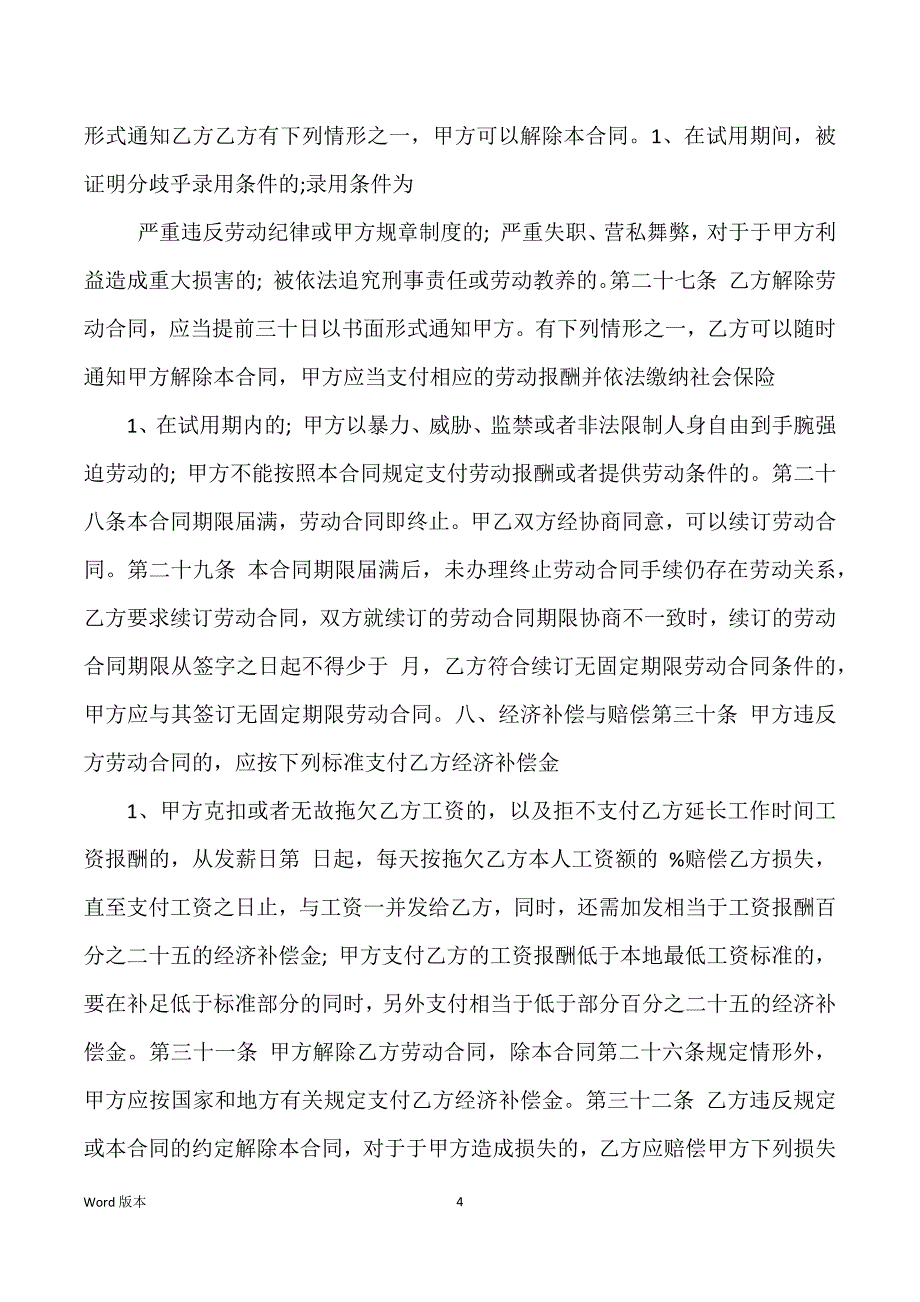 2022酒店商业行业劳动合同范文_第4页