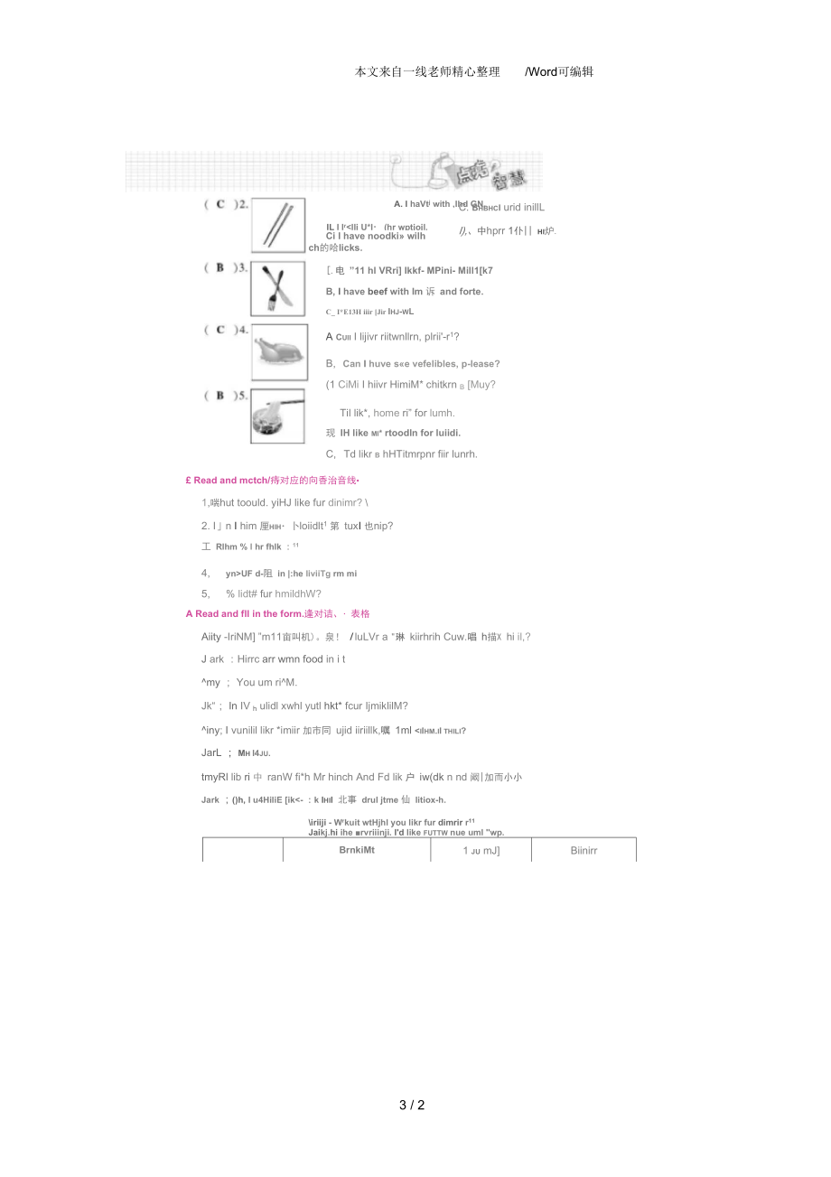 四年级上册英语单元达标测评卷unit5Dinnerx27sready人教(PEP)版扫描版_第3页