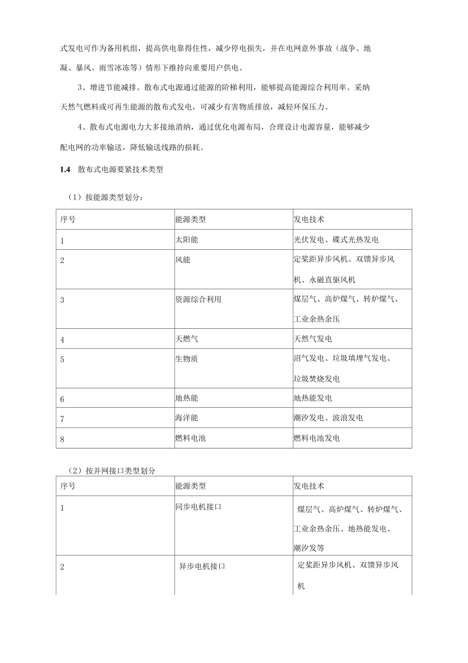 姚顺听课笔记1_第2页