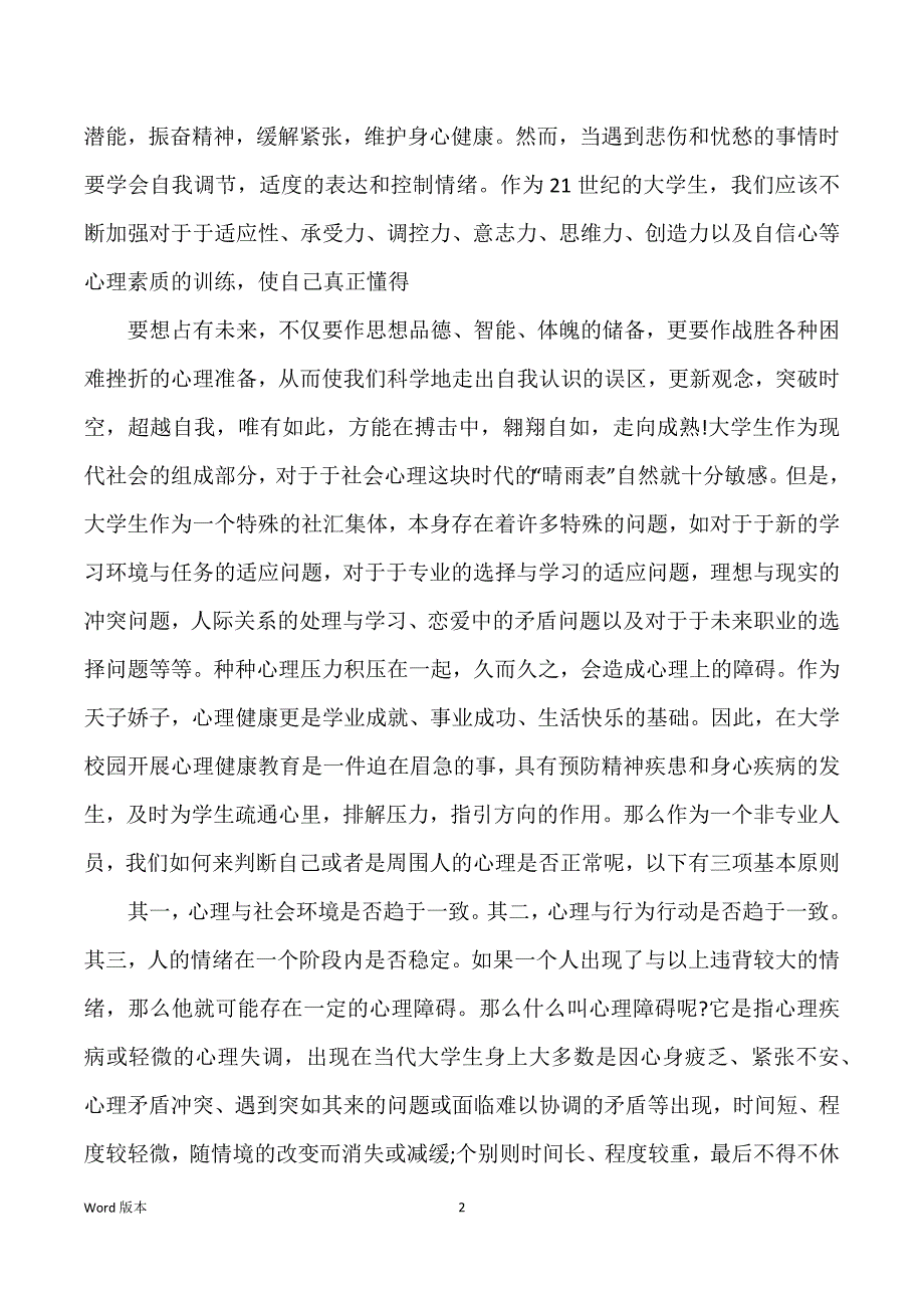 大学生心理健康教育实习心的2022_第2页