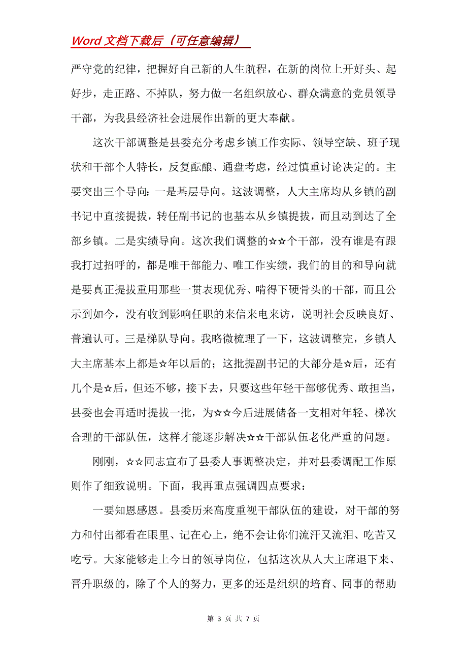 新任职干部任前廉政谈话会表态发言简稿(Word）_第3页