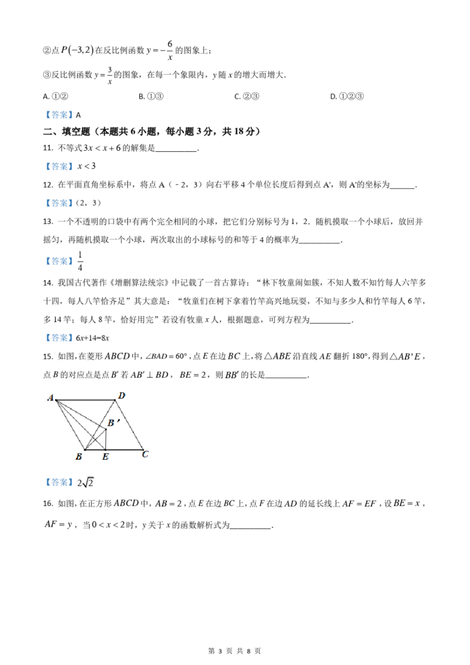 辽宁省大连市2021年中考数学真题试卷_第3页