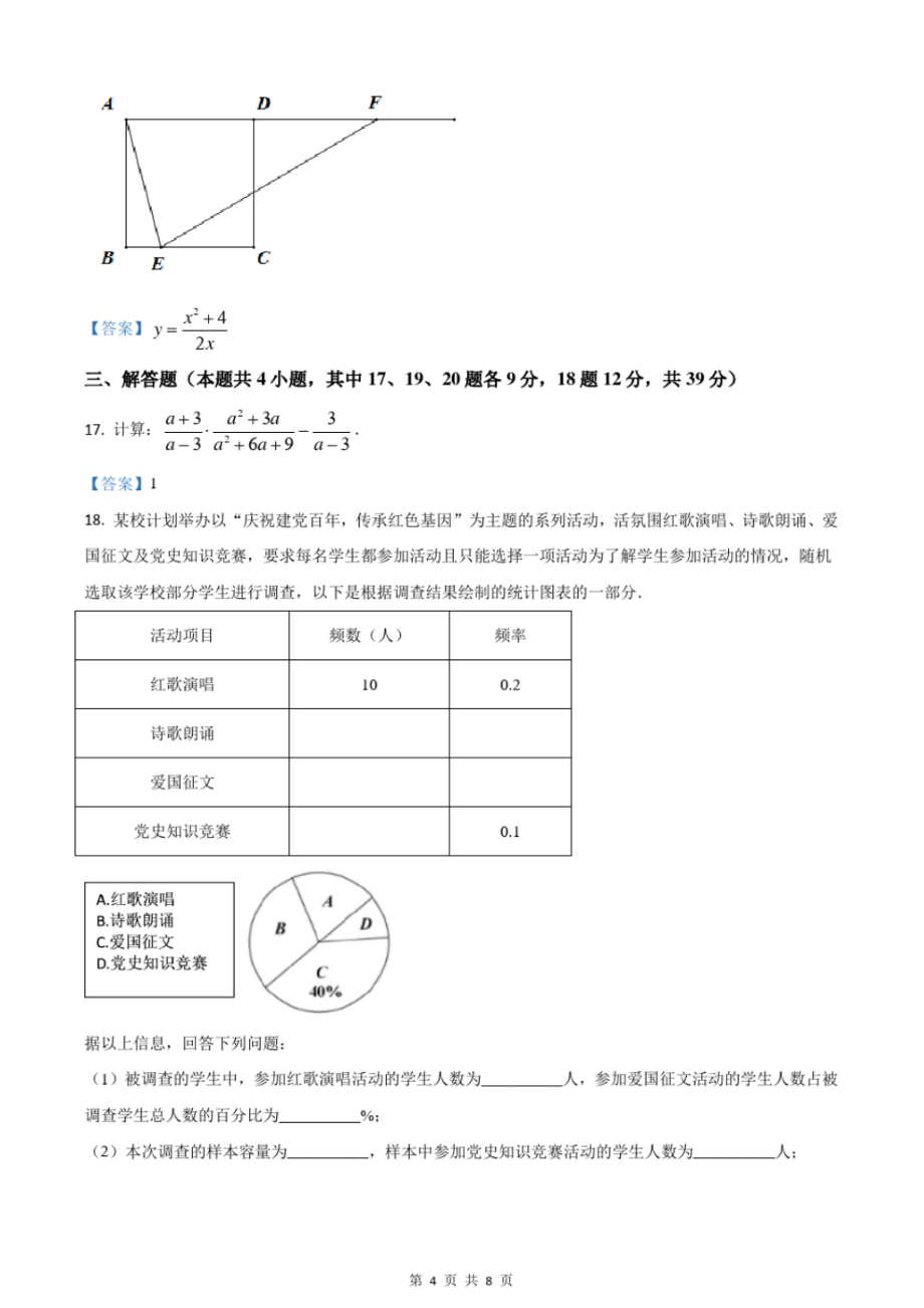 辽宁省大连市2021年中考数学真题试卷_第4页