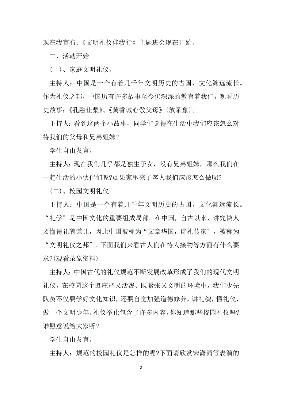 2022开学第一课班会教学活动策划_第2页