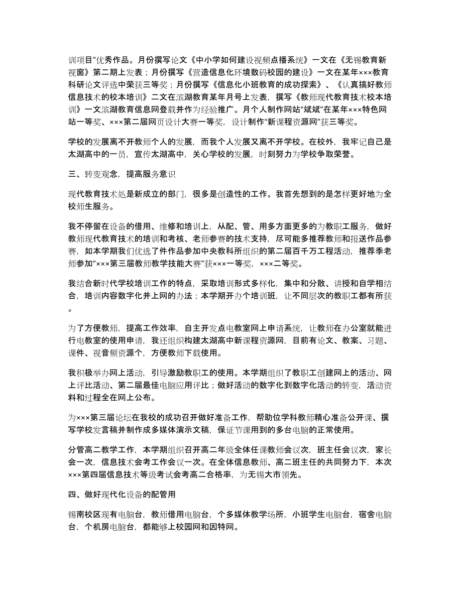 信息技术教育工作总结-信息技术教育教师个人工作总结范文_第2页