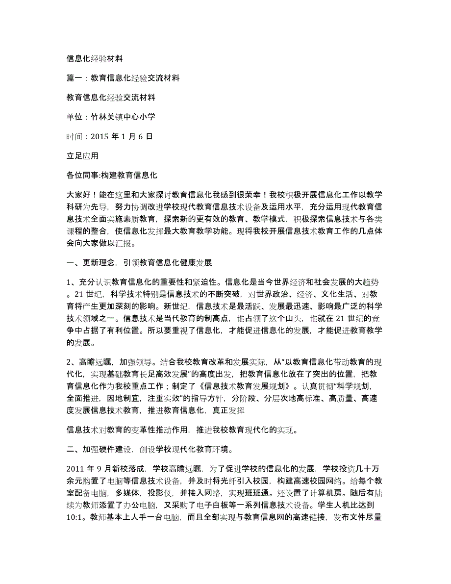 信息化经验材料_第1页