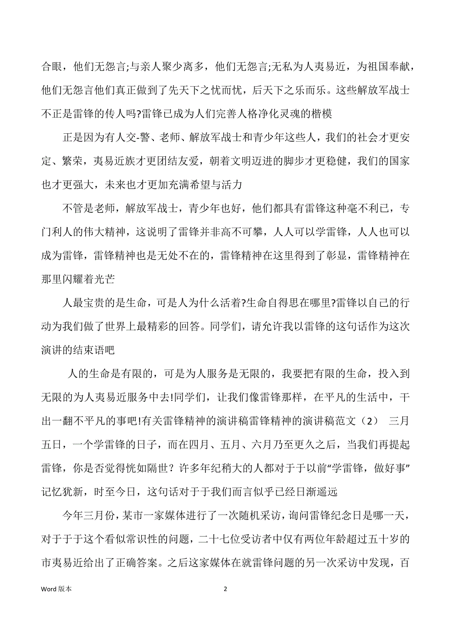 雷锋精神得宣讲稿范本3篇_第2页