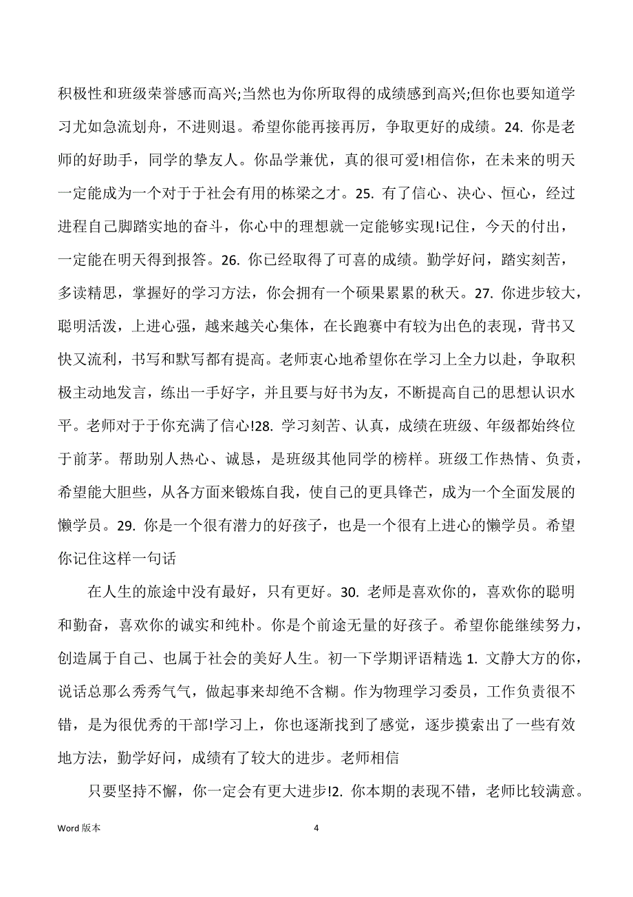 给初一学生得下学期末班主任评语_第4页