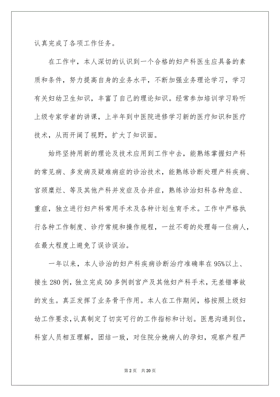 2022年妇产科医生年终工作总结范文【五篇】_第2页