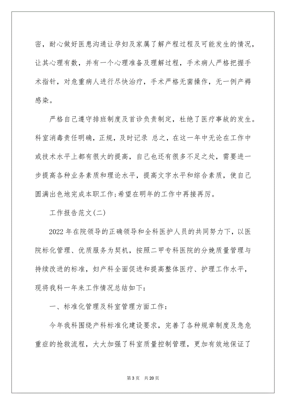 2022年妇产科医生年终工作总结范文【五篇】_第3页