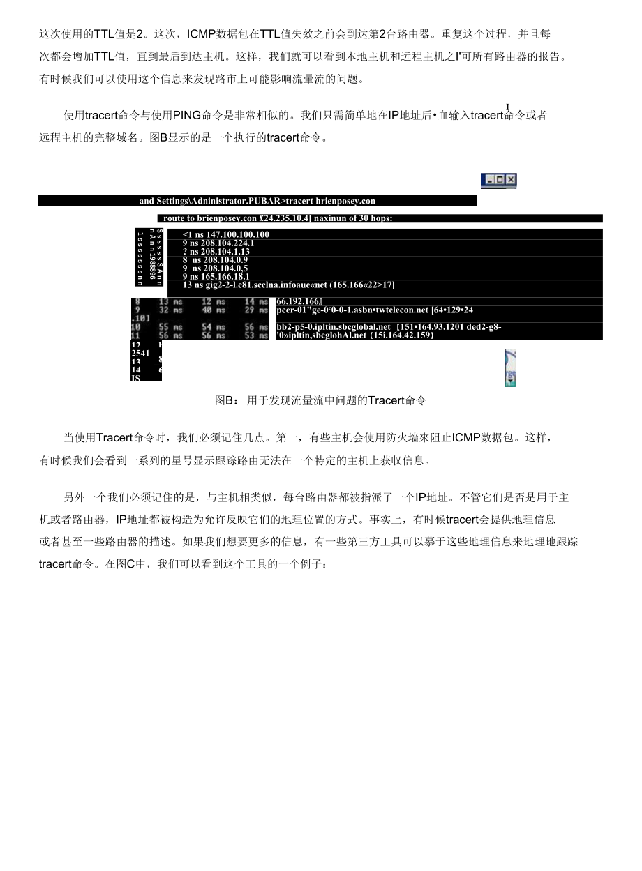 使用Tracert和TTL修复网络连接故障_第3页