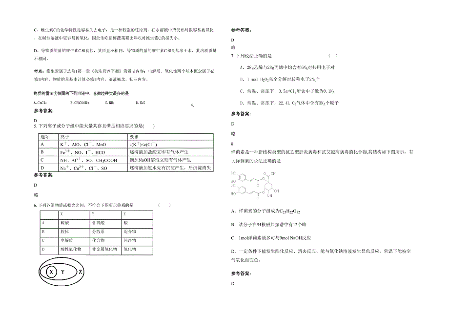 2021年云南省曲靖市玉光中学高三化学下学期期末试题含解析_第2页