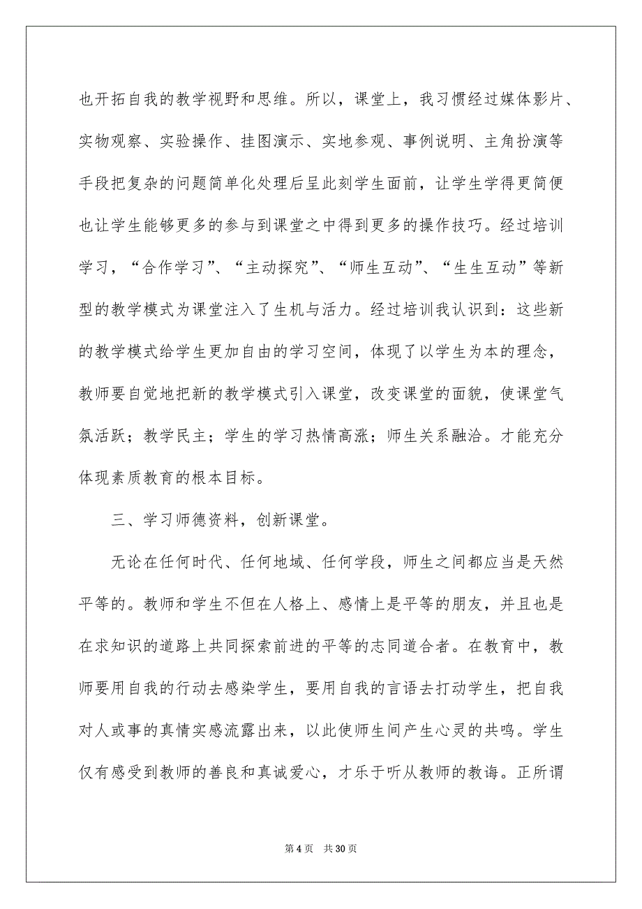 2022小学学校工作总结范文汇编7篇_第4页