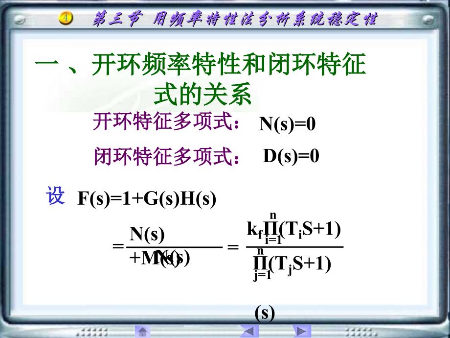 用频率特性法分析系统稳定性ppt课件_第2页