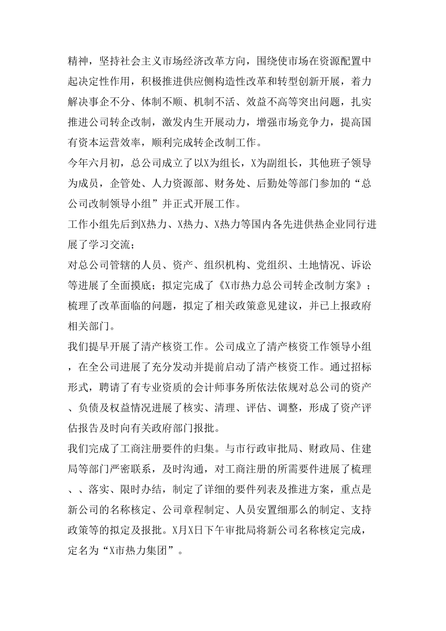 在公司转企改制工作会议上讲话_第3页