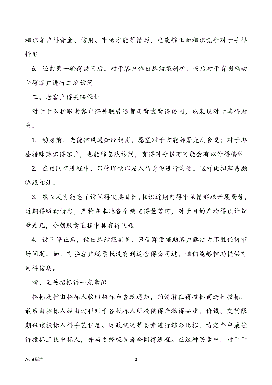 医药招商工作总结医药招商总结范本_第2页