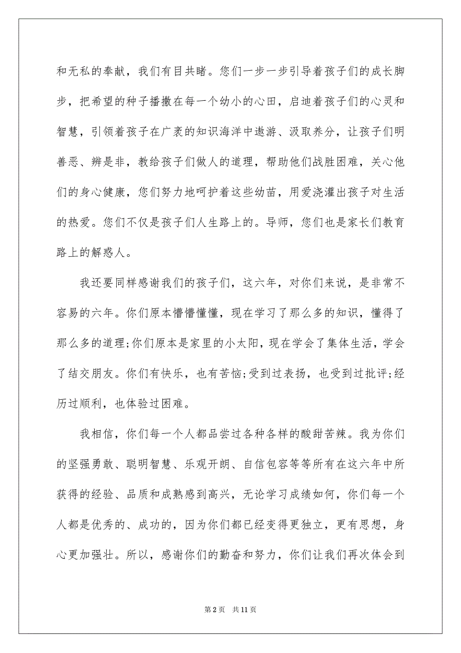 2022小学毕业家长代表致辞5篇_第2页