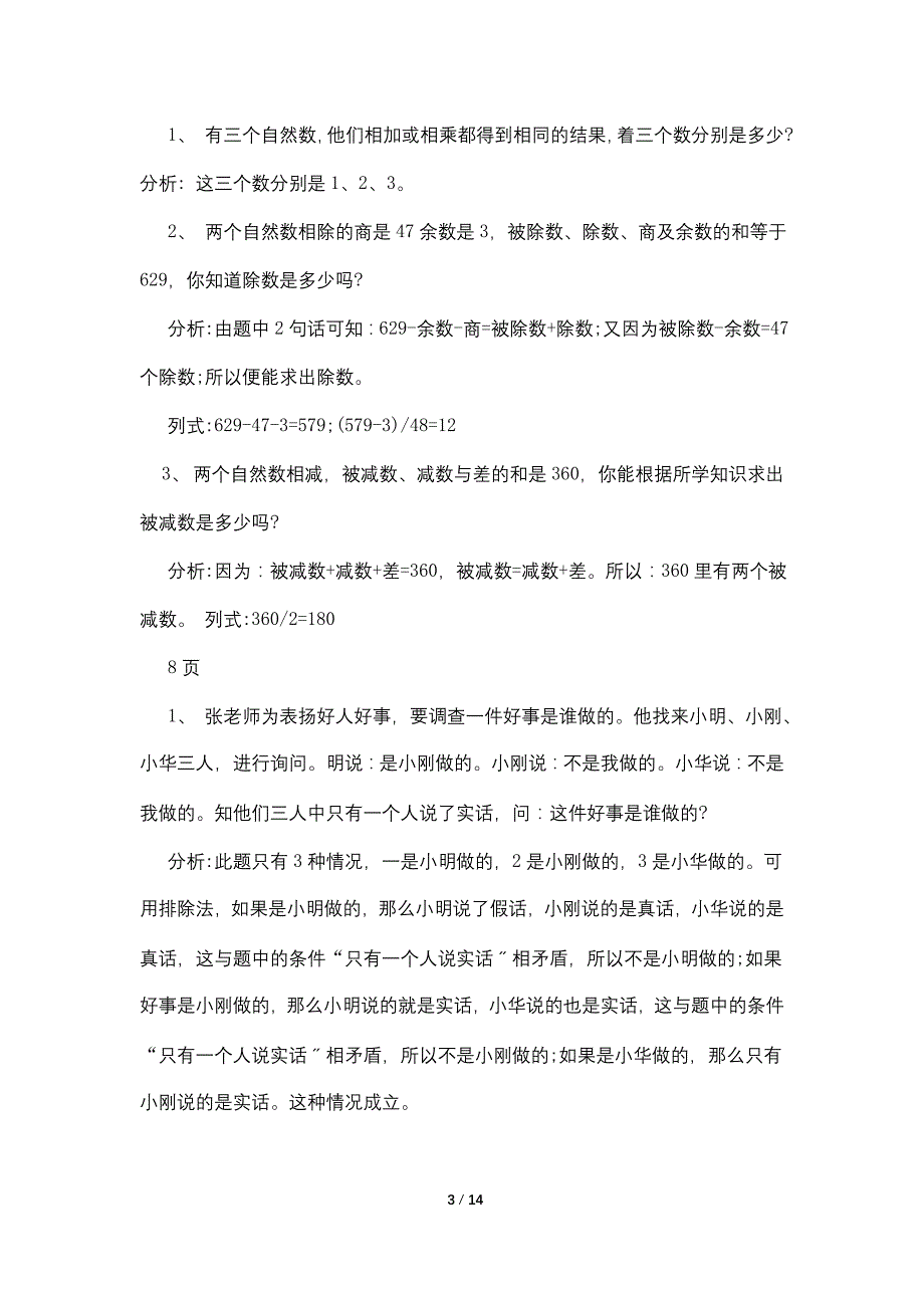 小学四年级暑假作业答案：数学_第3页