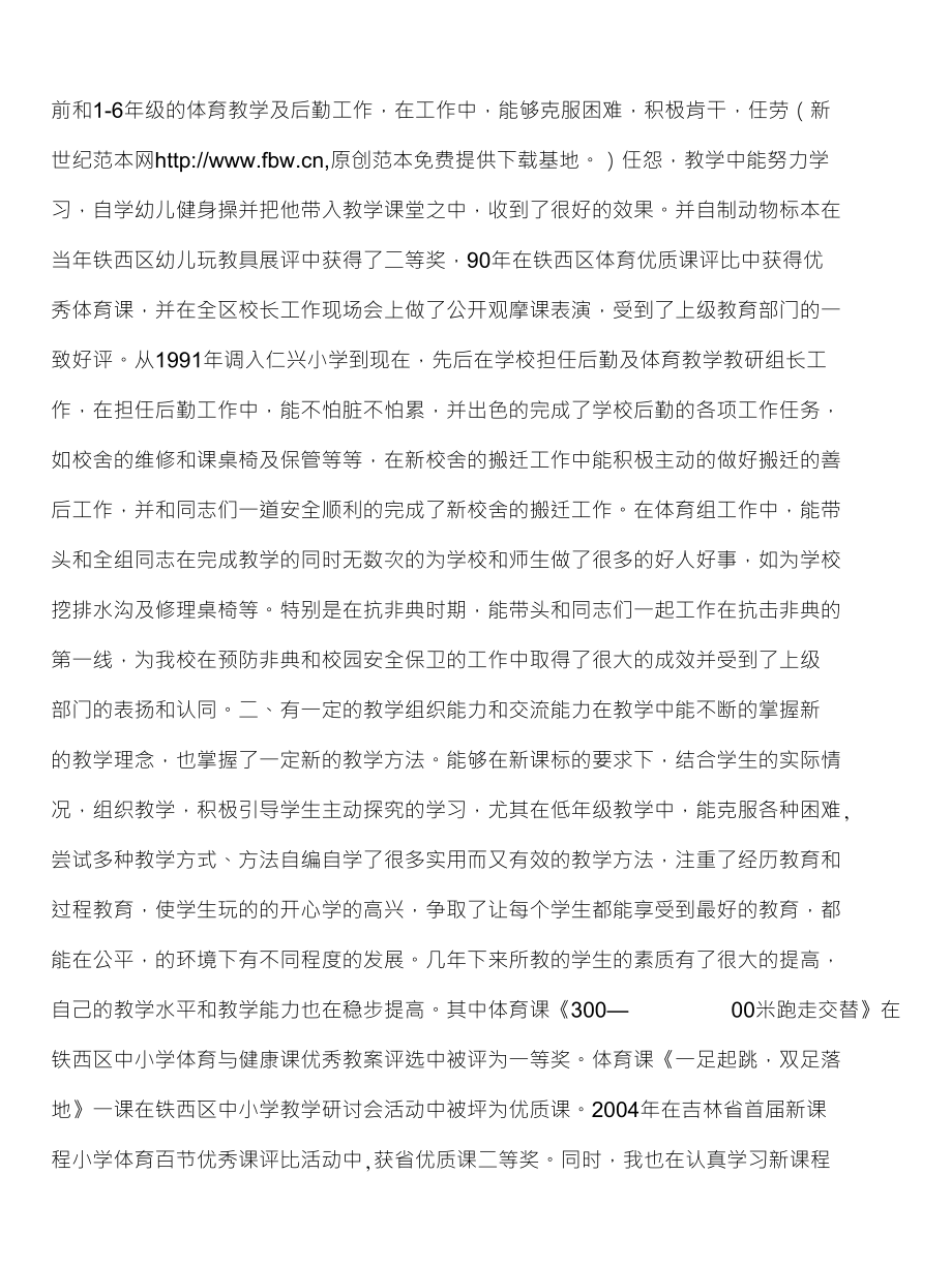 体育教师职位的竞聘演讲稿_第2页