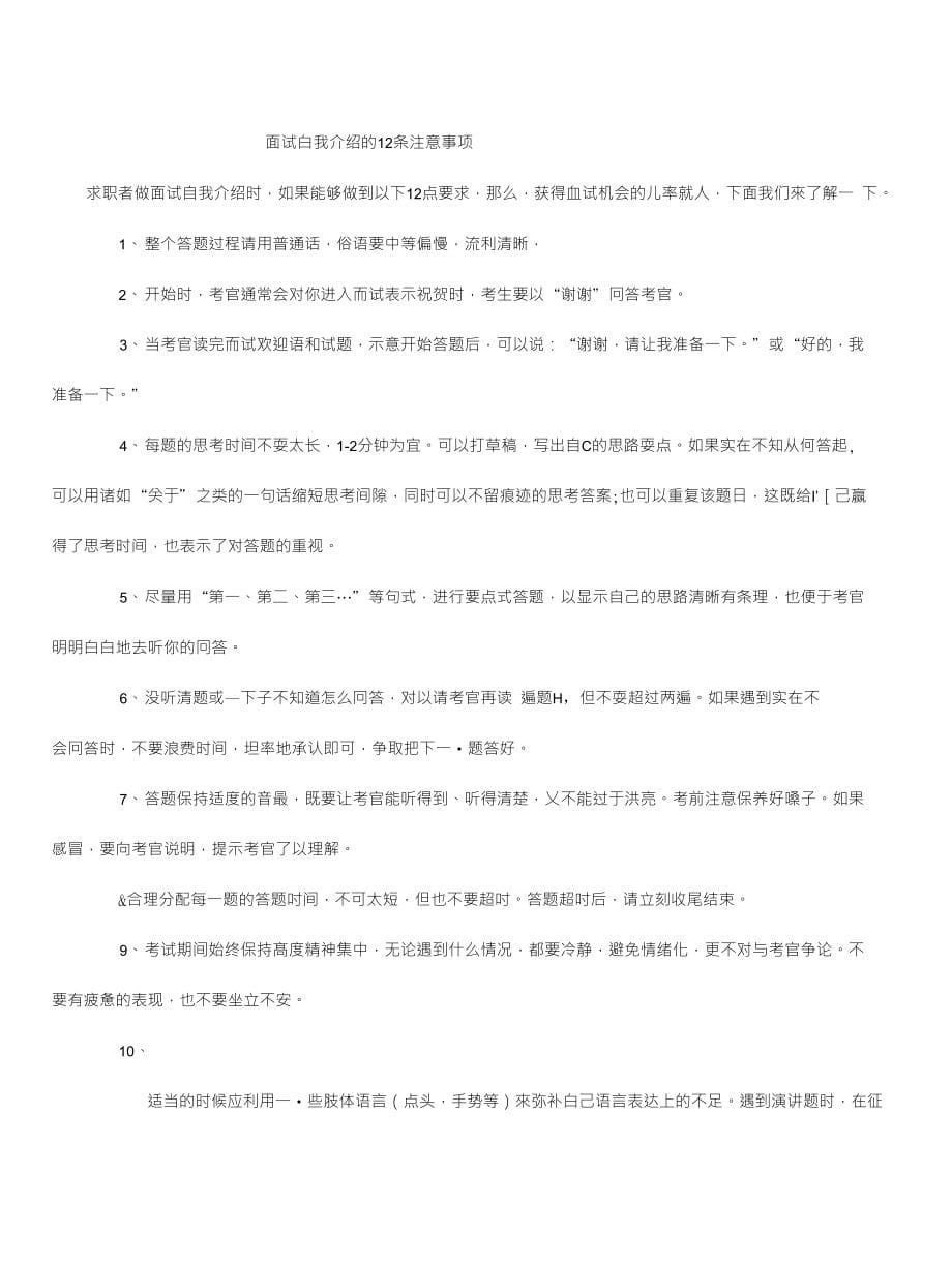 体育教师职位的竞聘演讲稿_第5页