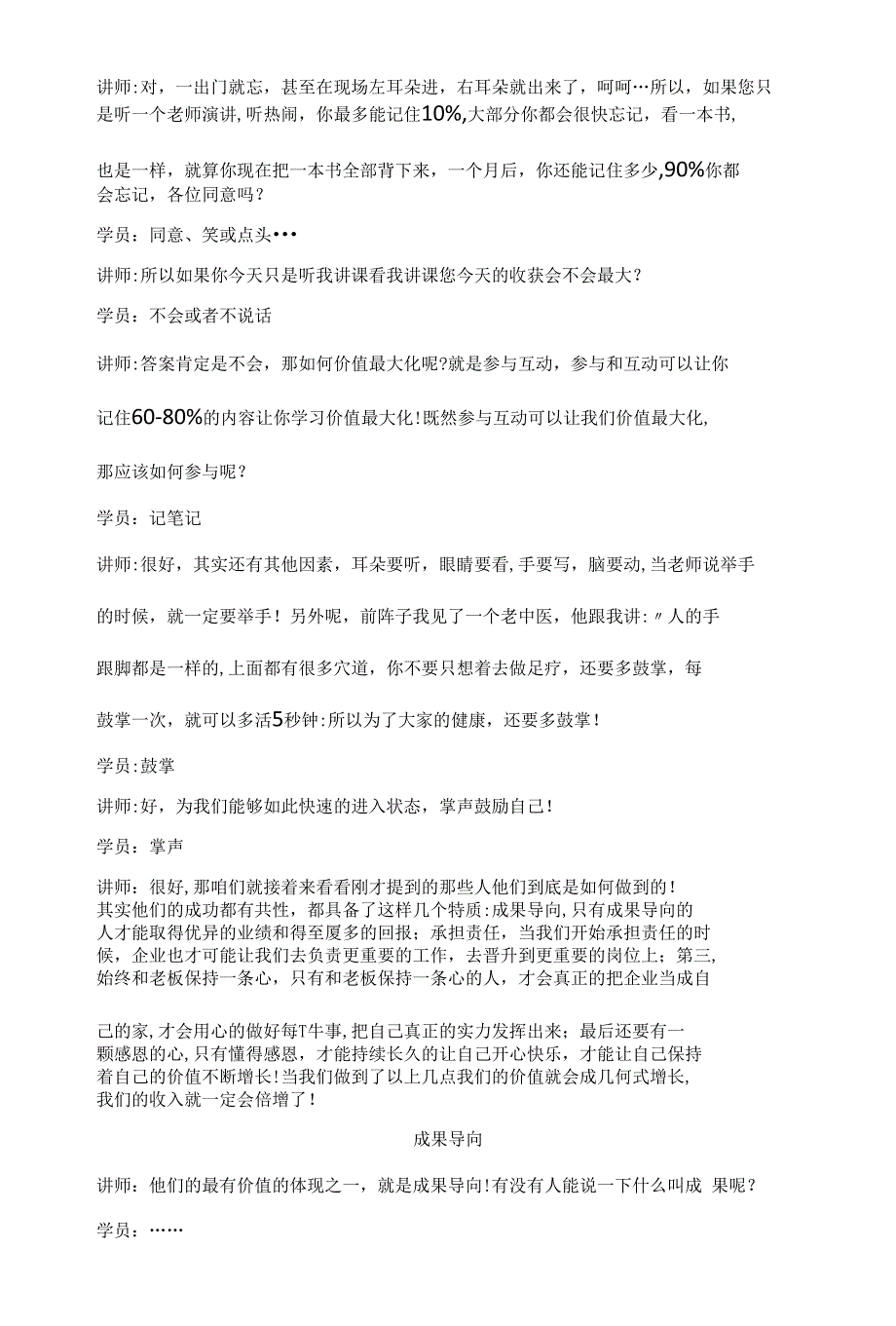 做最有价值的员工演讲稿(1)_第3页